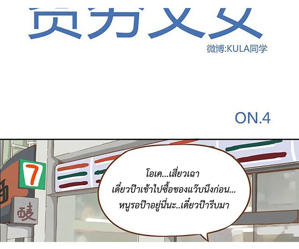 Poor Father and Daughter ตอนที่ 4 หน้า 2
