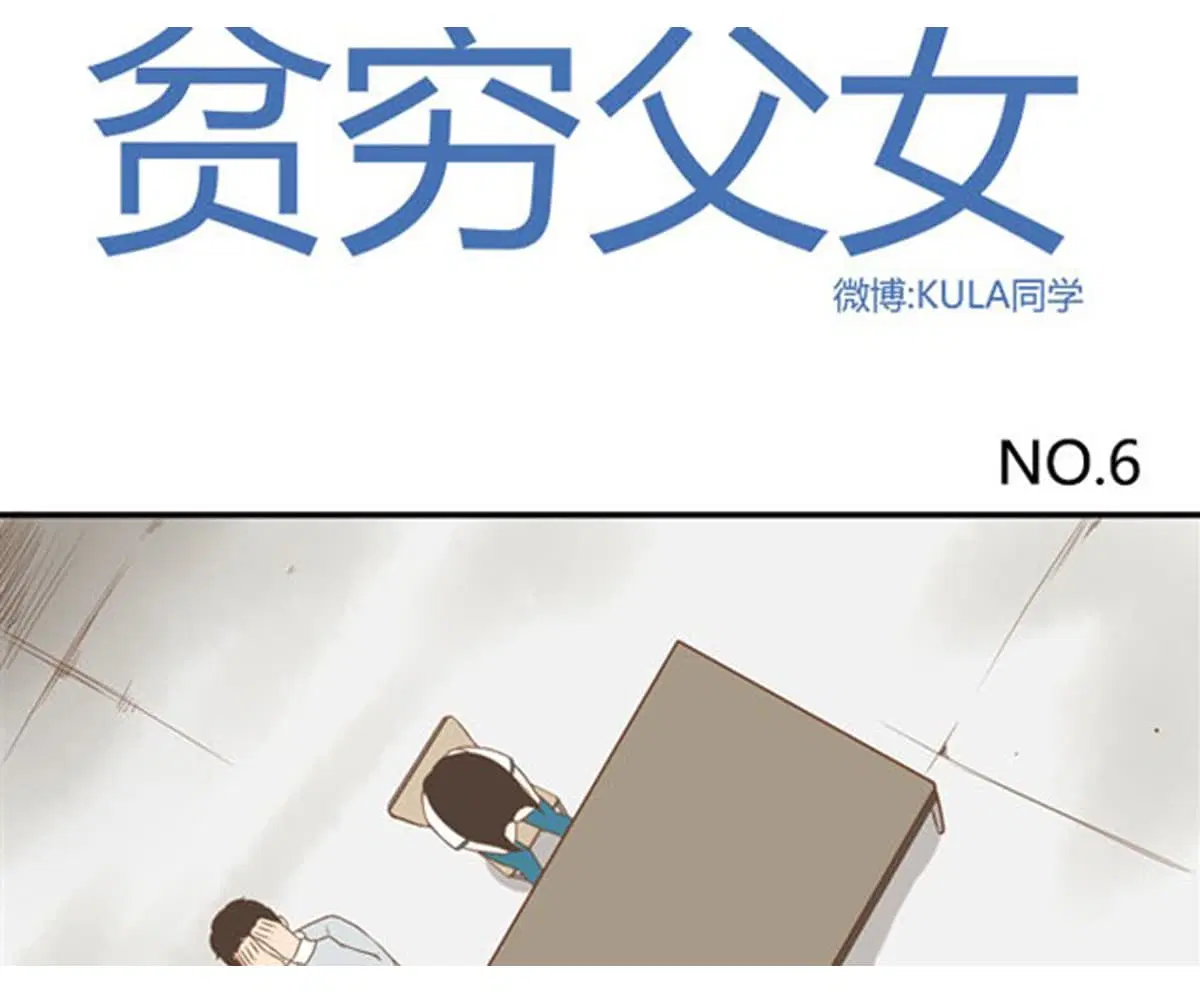 Poor Father and Daughter ตอนที่ 6 หน้า 2