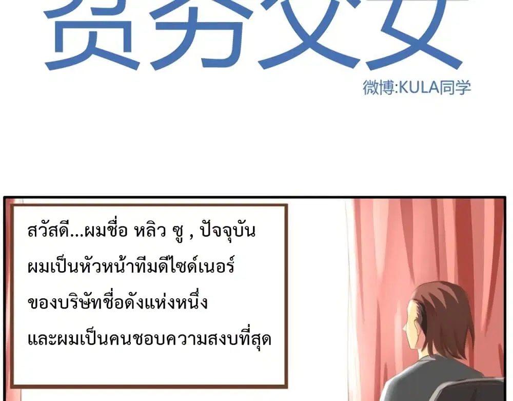 Poor Father and Daughter ตอนที่ 8 หน้า 2