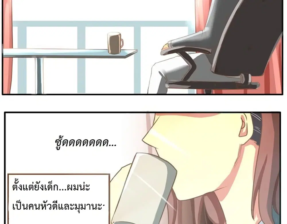 Poor Father and Daughter ตอนที่ 8 หน้า 3