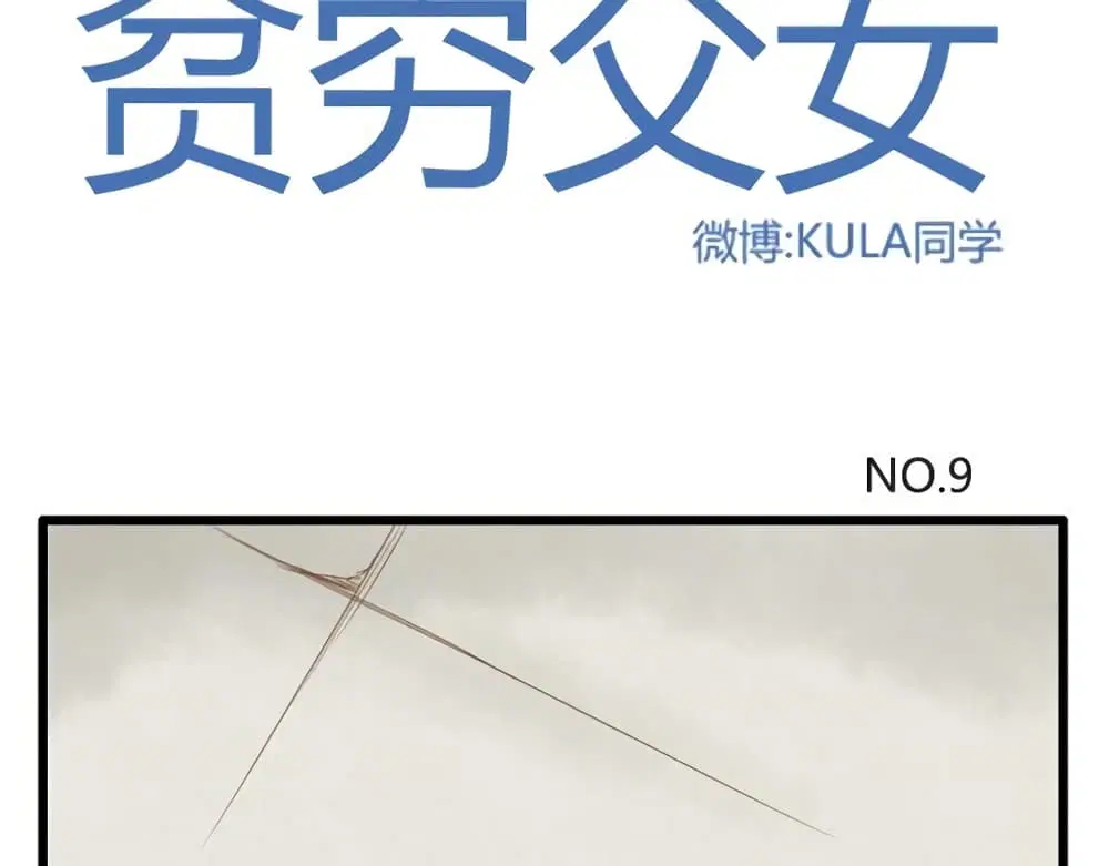Poor Father and Daughter ตอนที่ 9 หน้า 2
