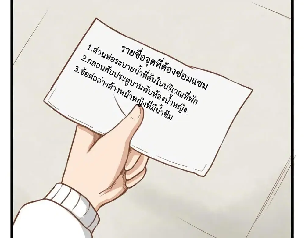 Poor Father and Daughter ตอนที่ 9 หน้า 3