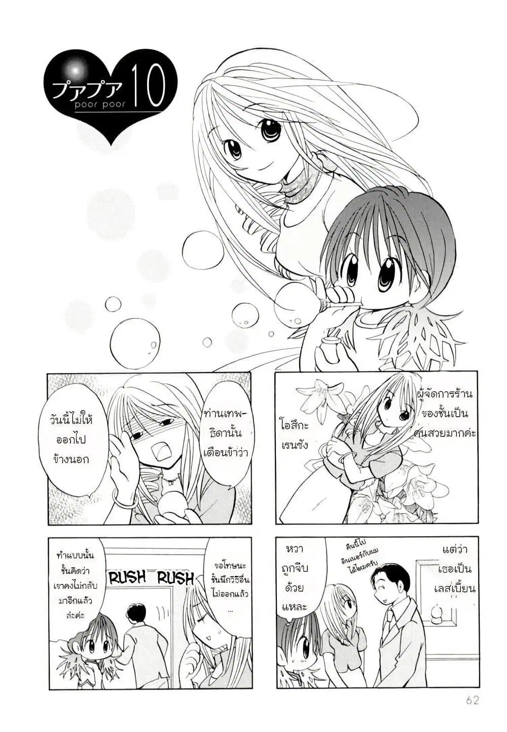 Poor Poor Lips ตอนที่ 10 หน้า 1