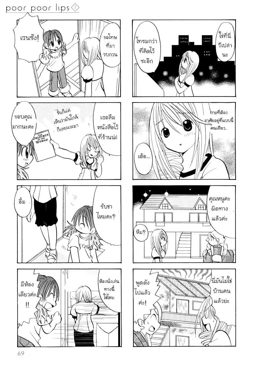 Poor Poor Lips ตอนที่ 11 หน้า 2