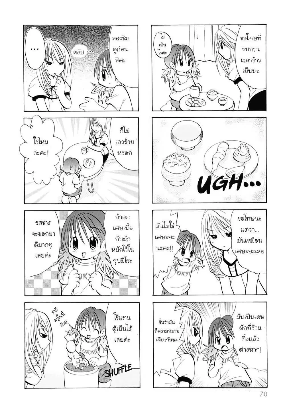 Poor Poor Lips ตอนที่ 11 หน้า 3