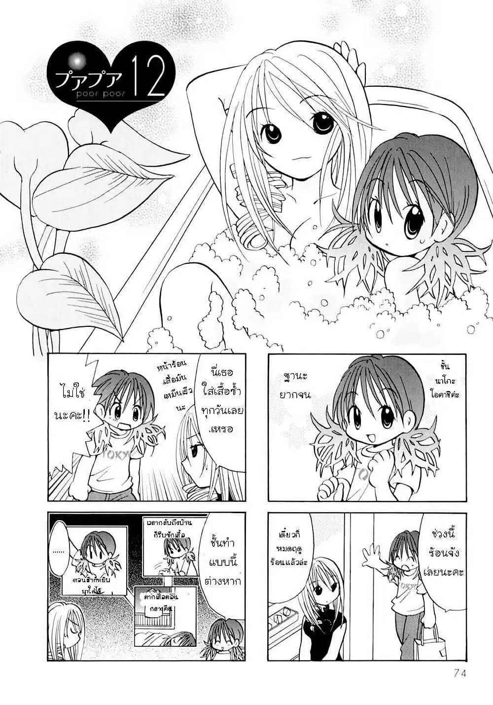 Poor Poor Lips ตอนที่ 12 หน้า 1