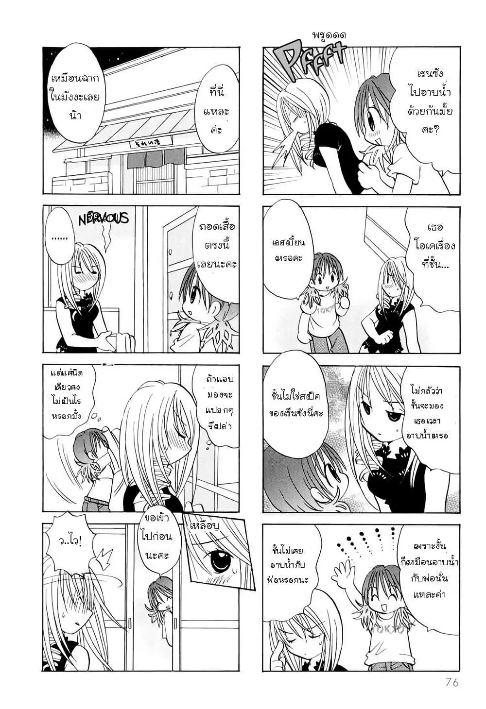 Poor Poor Lips ตอนที่ 12 หน้า 3