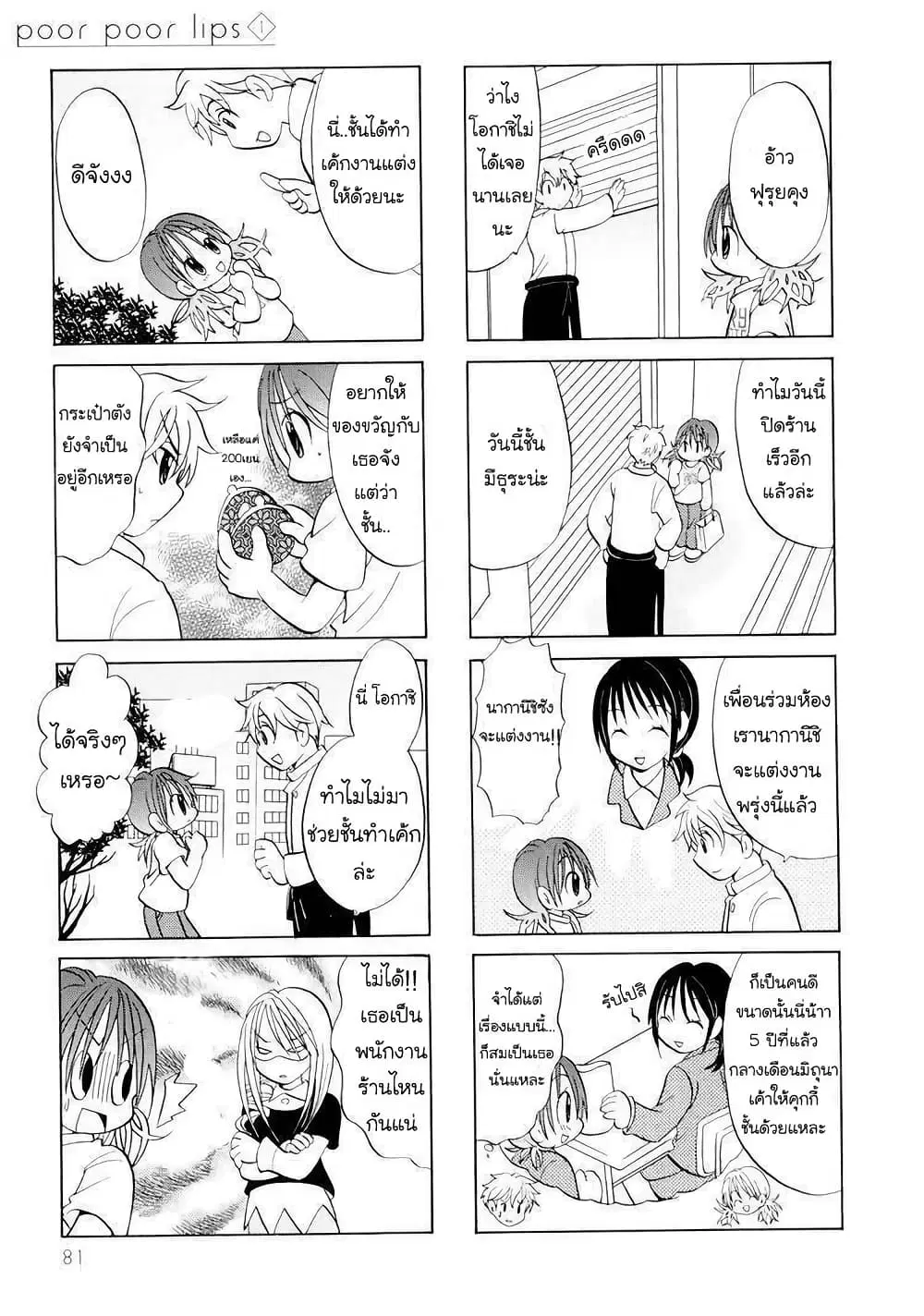 Poor Poor Lips ตอนที่ 13 หน้า 2
