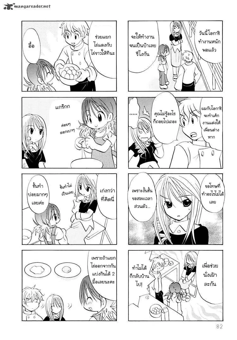 Poor Poor Lips ตอนที่ 13 หน้า 3