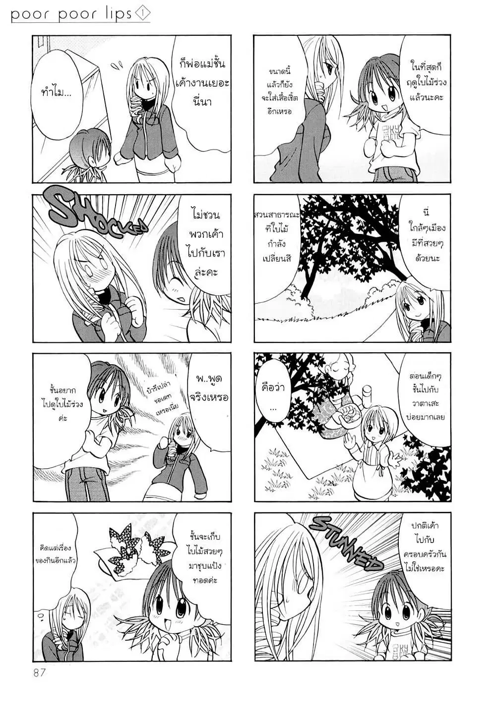 Poor Poor Lips ตอนที่ 14 หน้า 2