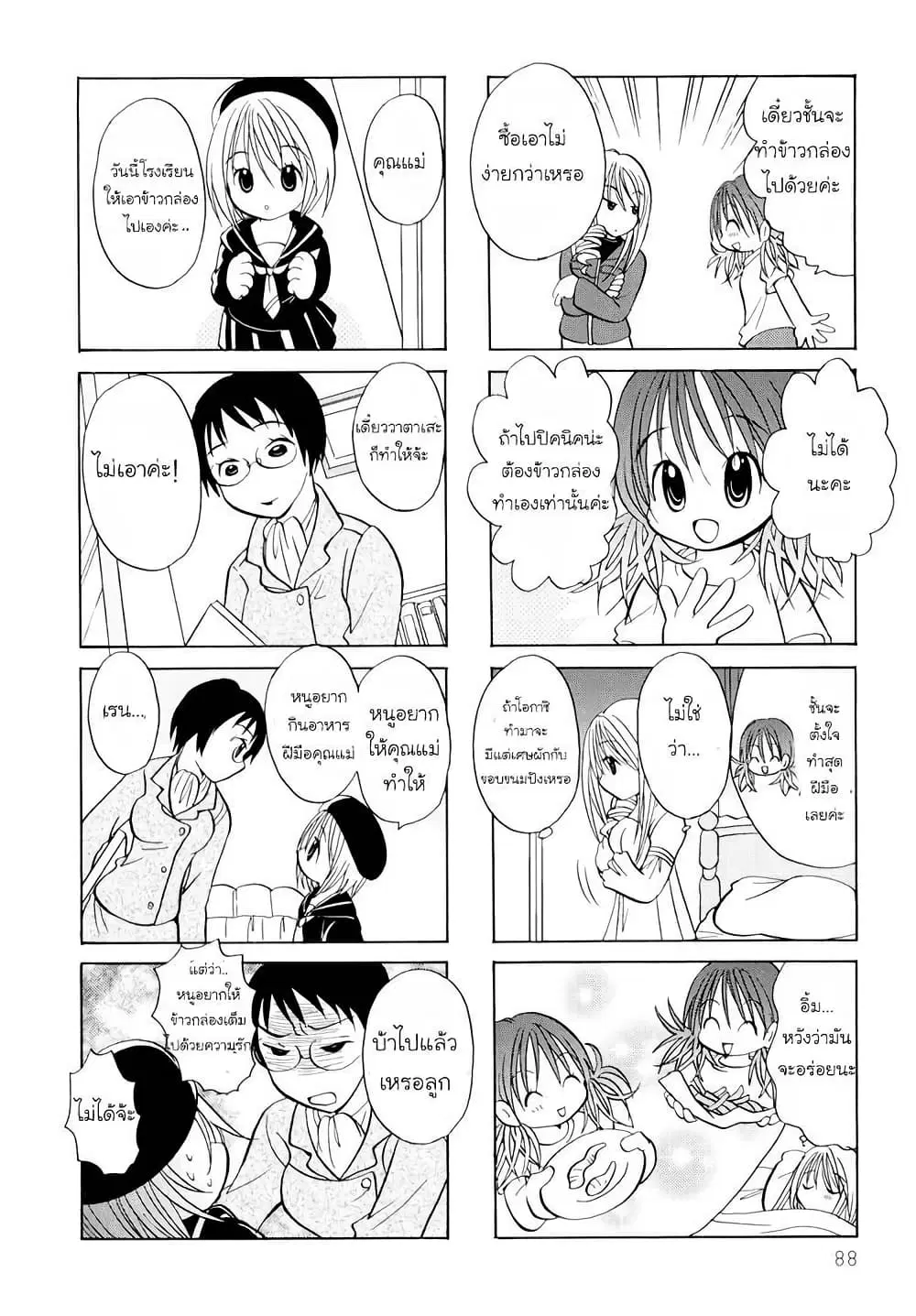 Poor Poor Lips ตอนที่ 14 หน้า 3