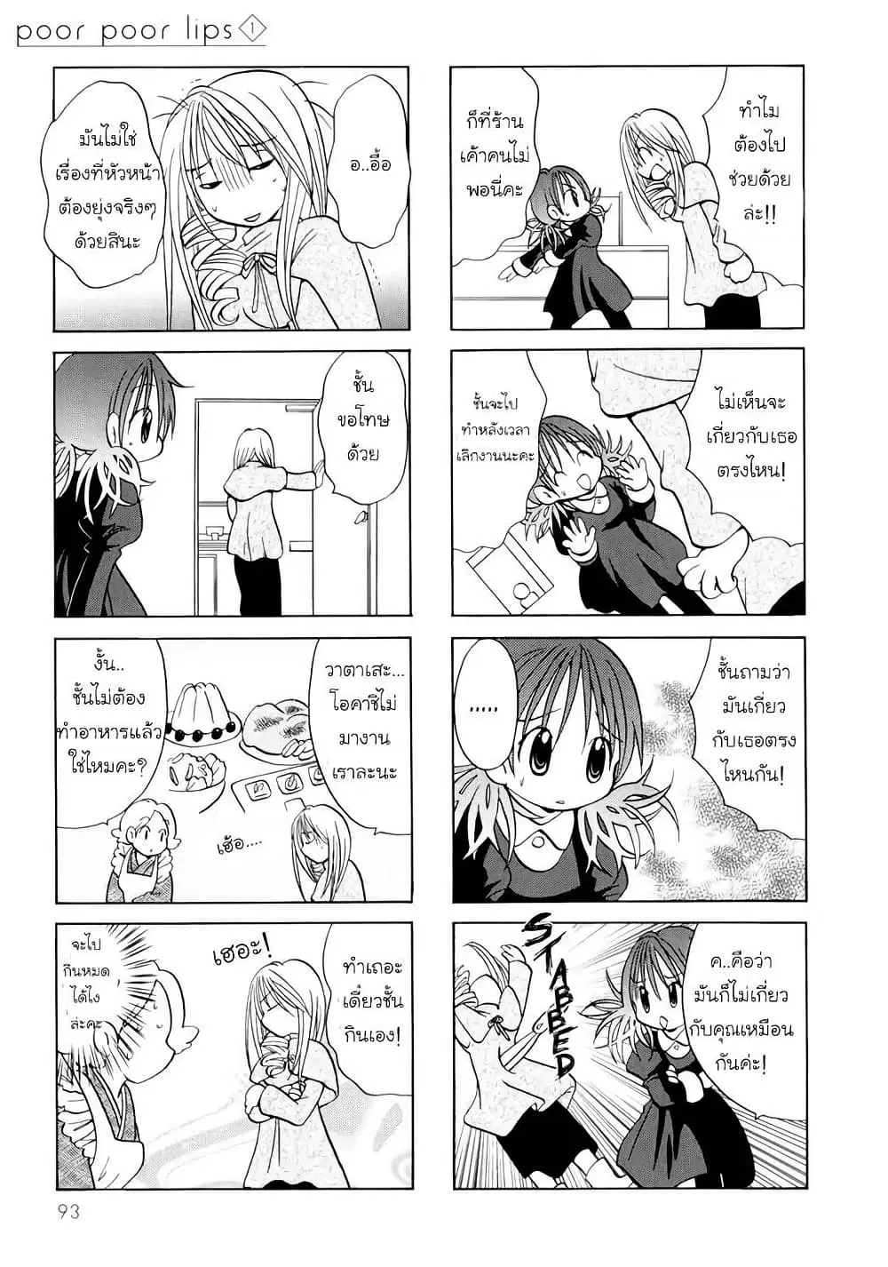 Poor Poor Lips ตอนที่ 15 หน้า 2