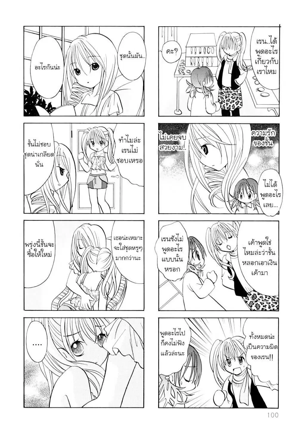 Poor Poor Lips ตอนที่ 16 หน้า 3