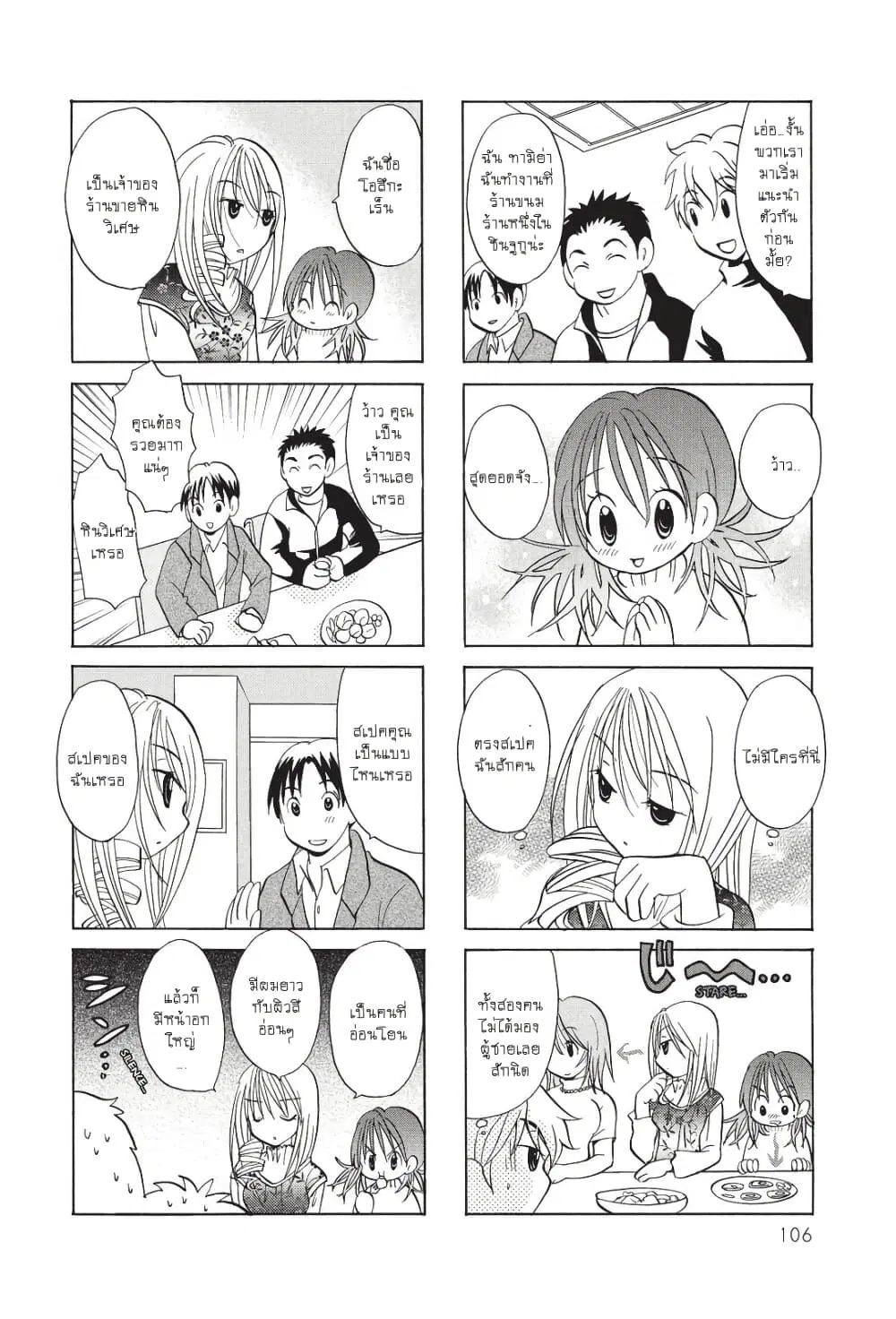 Poor Poor Lips ตอนที่ 17 หน้า 3