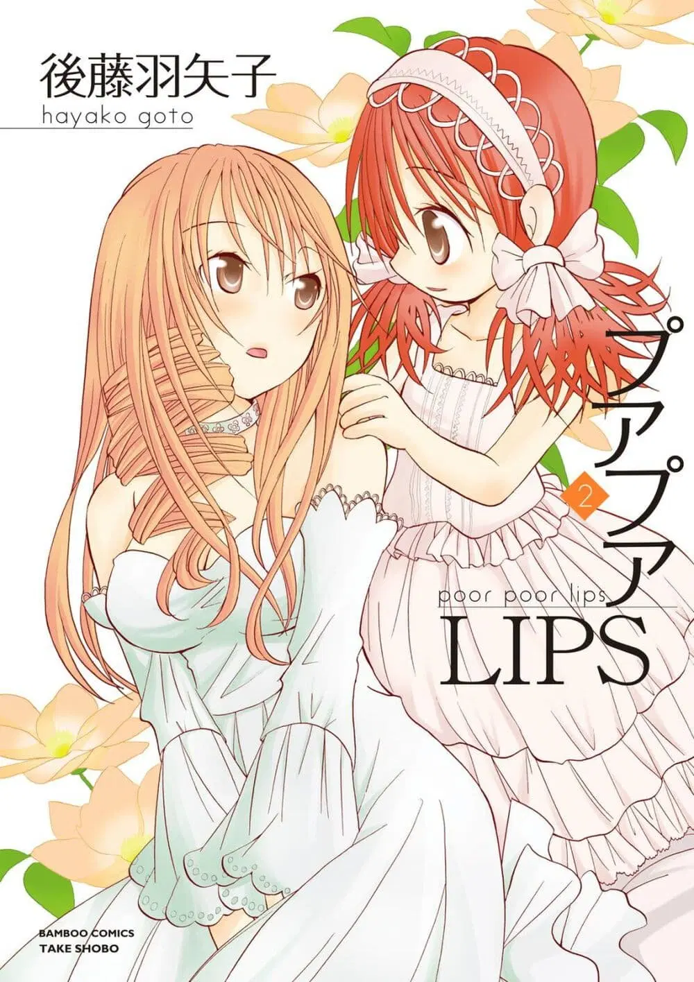 Poor Poor Lips ตอนที่ 19 หน้า 1