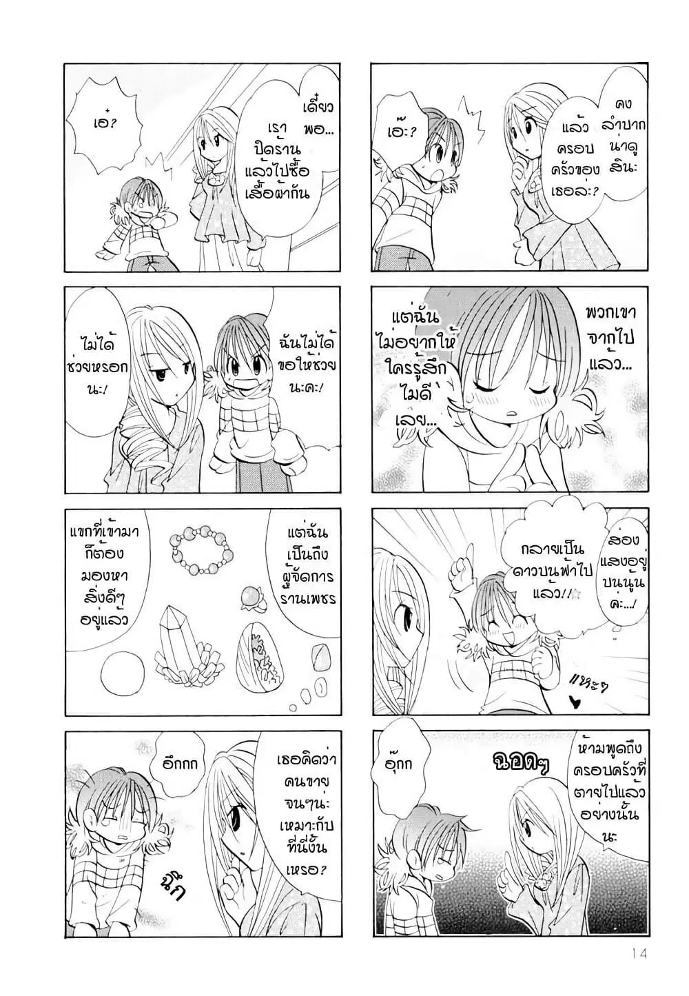 Poor Poor Lips ตอนที่ 2 หน้า 3