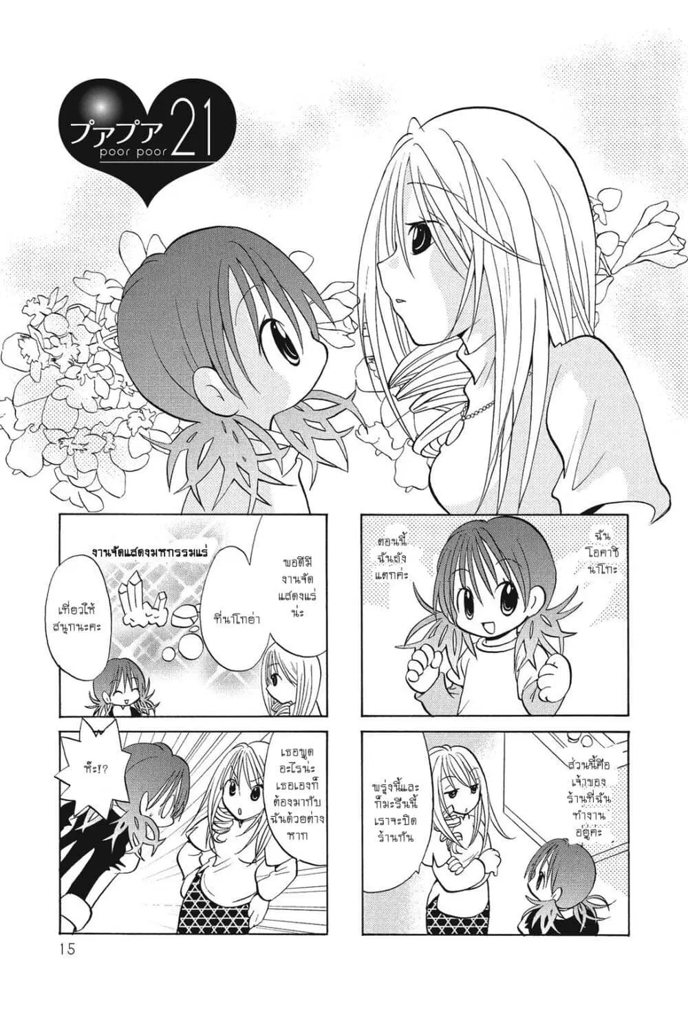 Poor Poor Lips ตอนที่ 21 หน้า 1
