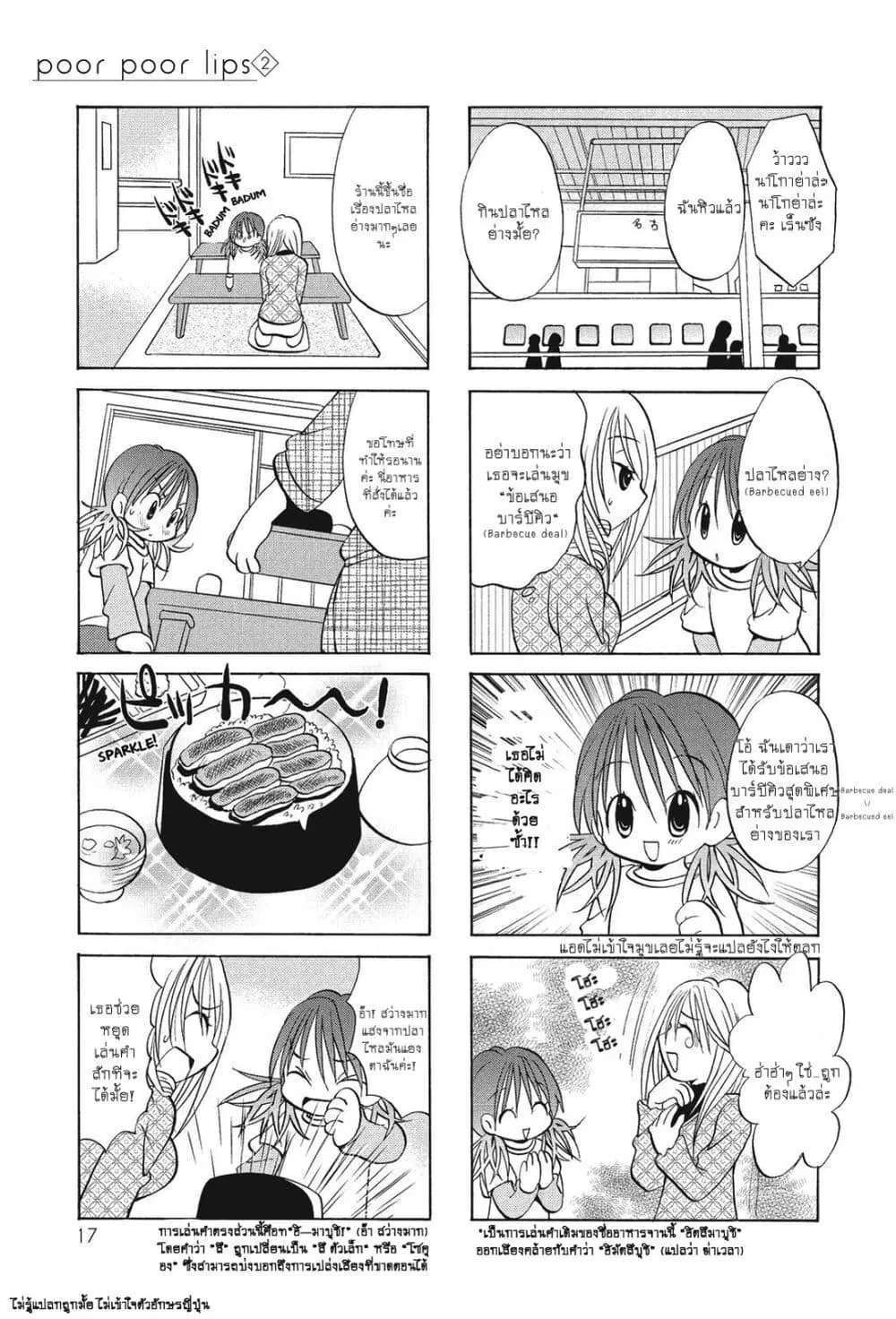 Poor Poor Lips ตอนที่ 21 หน้า 3