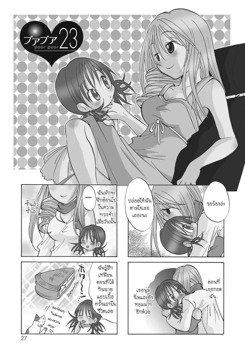 Poor Poor Lips ตอนที่ 23 หน้า 1