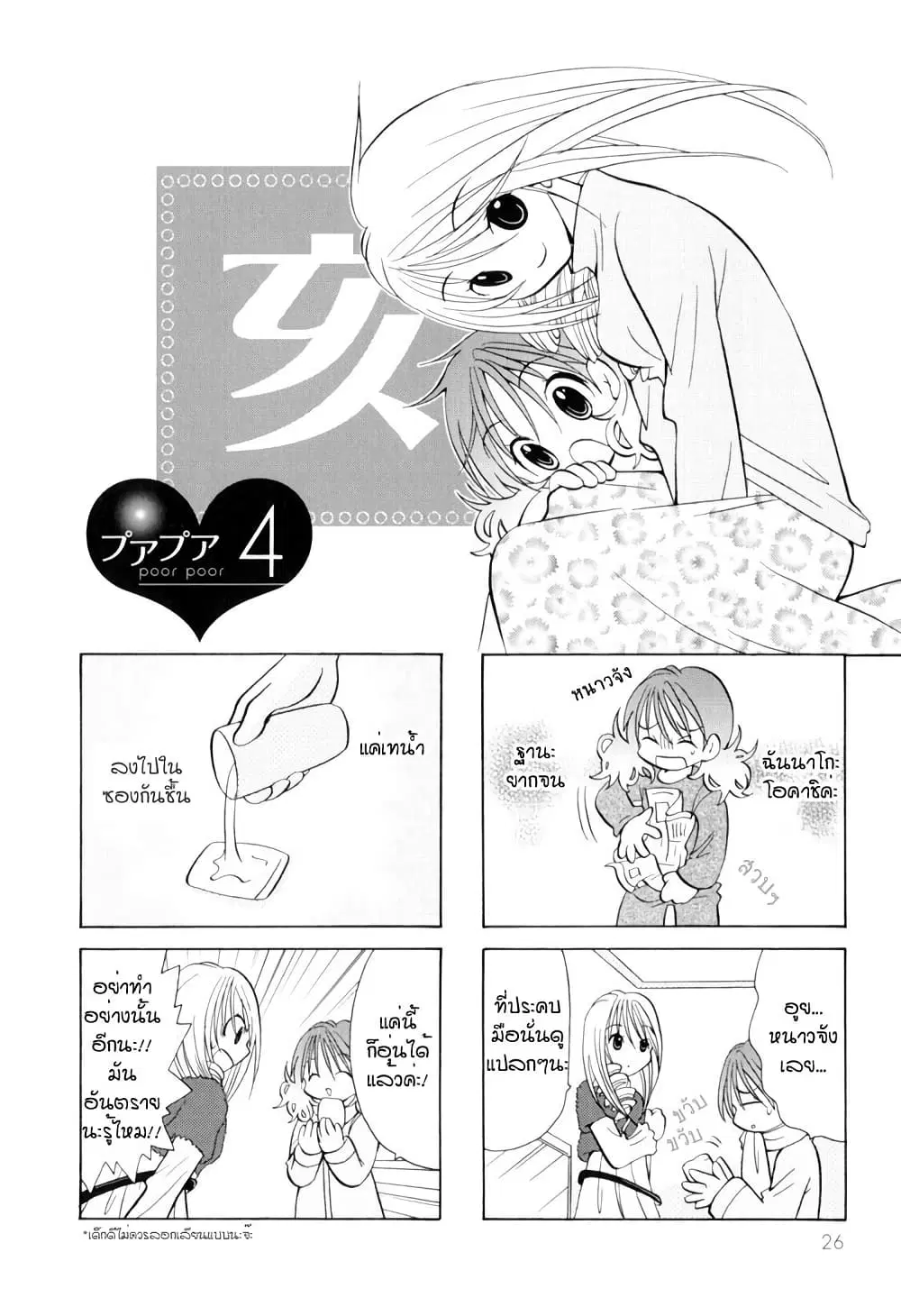 Poor Poor Lips ตอนที่ 4 หน้า 1