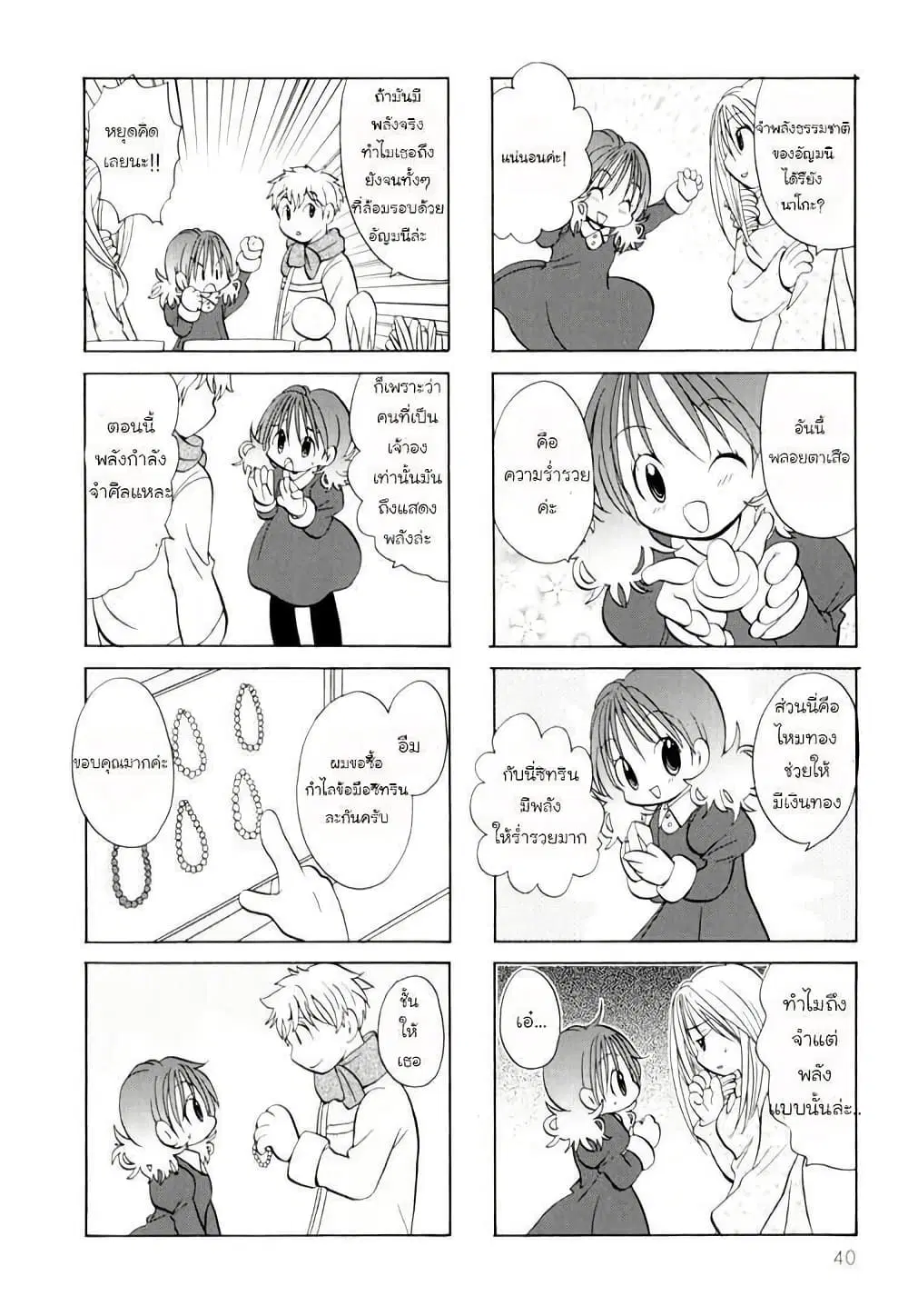 Poor Poor Lips ตอนที่ 6 หน้า 3