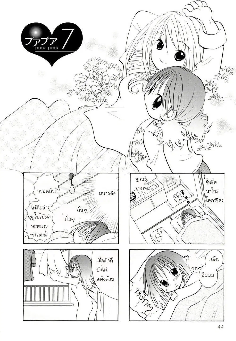 Poor Poor Lips ตอนที่ 7 หน้า 1