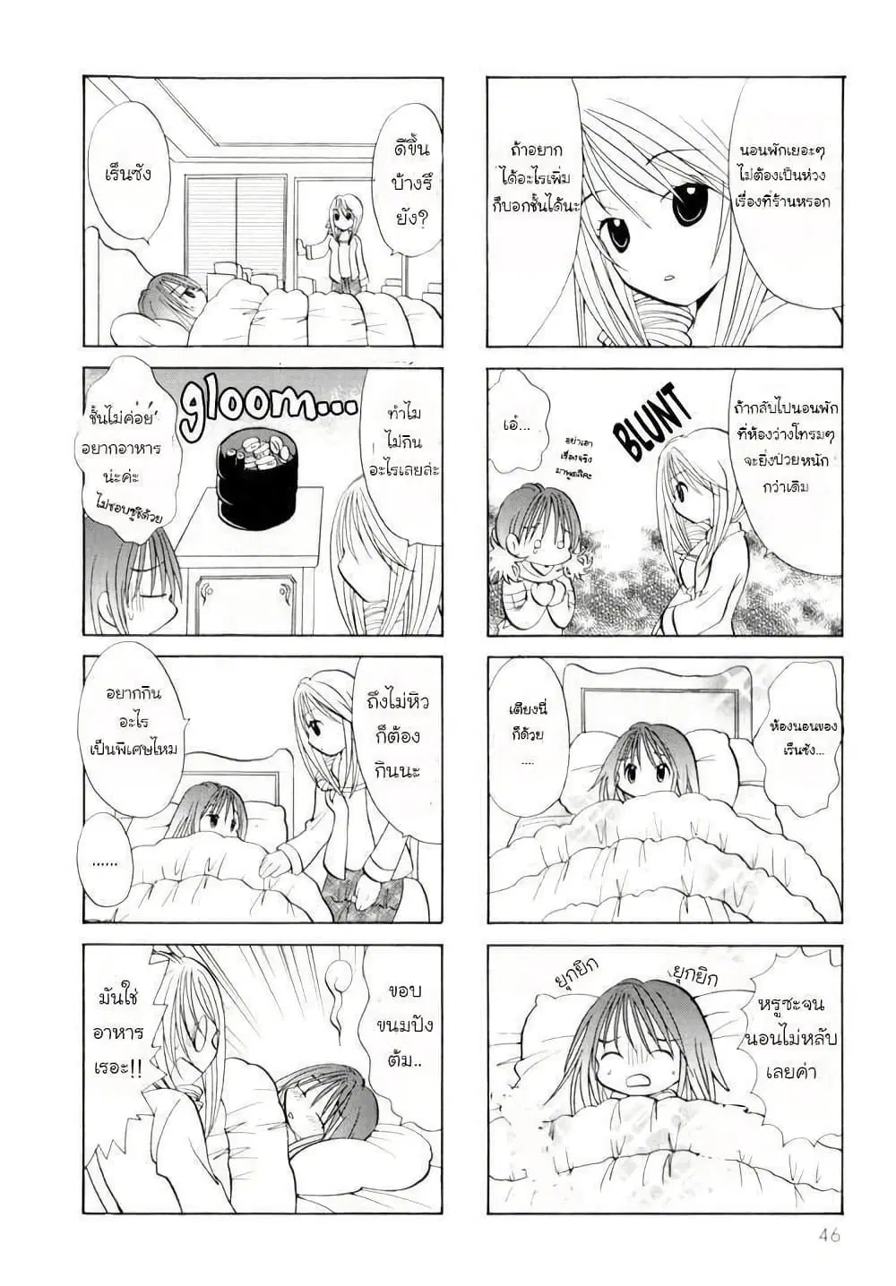 Poor Poor Lips ตอนที่ 7 หน้า 3