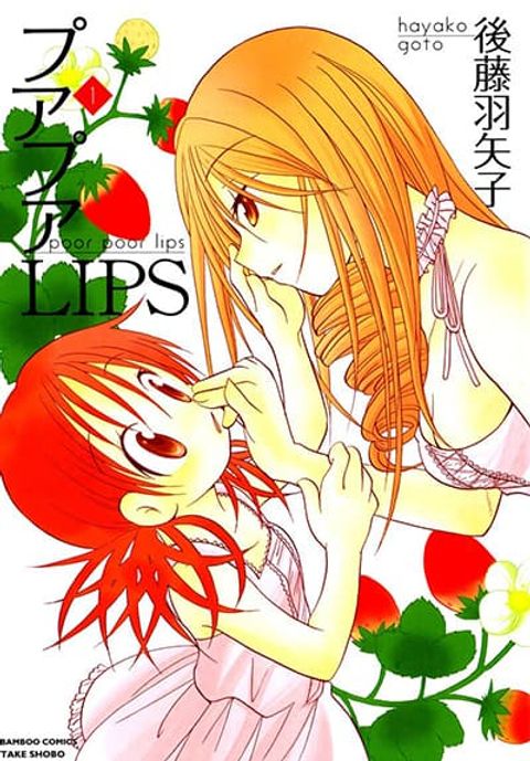 ปก Poor Poor Lips มังงะญี่ปุ่น แปลไทย
