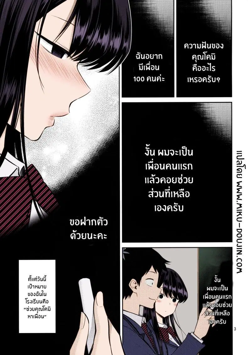 [Popochichi (Yahiro Pochi)] Komi-san wa, Binkan desu Komi-san Is Sensitive (Komi-san wa, Komyushou desu ) ตอนที่ 1 หน้า 2