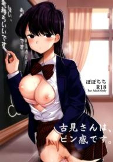 ปก [Popochichi (Yahiro Pochi)] Komi-san wa, Binkan desu Komi-san Is Sensitive (Komi-san wa, Komyushou desu ) มังงะญี่ปุ่น แปลไทย