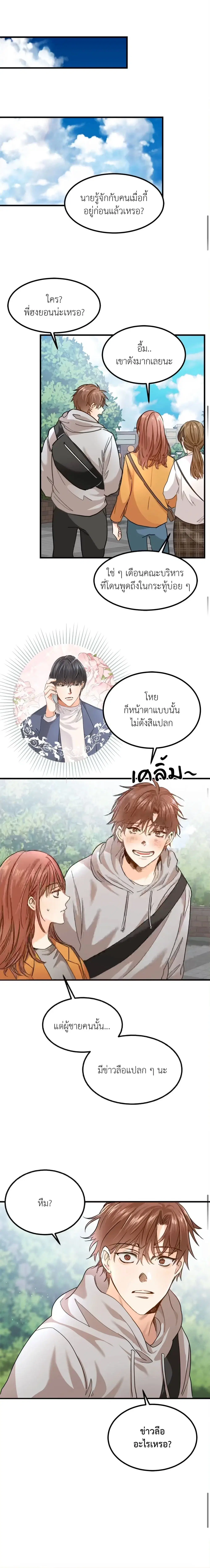 POPPING CANDY ตอนที่ 0 หน้า 3