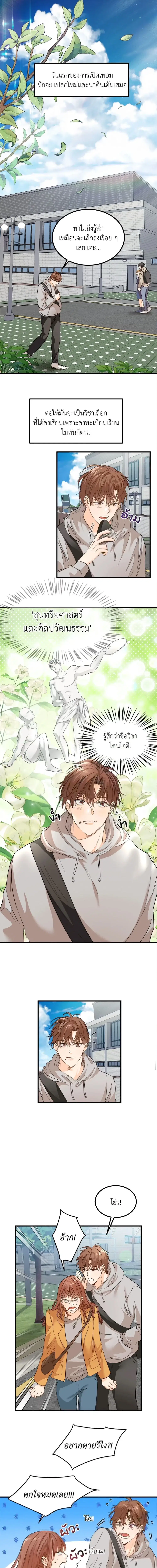 POPPING CANDY ตอนที่ 1 หน้า 1