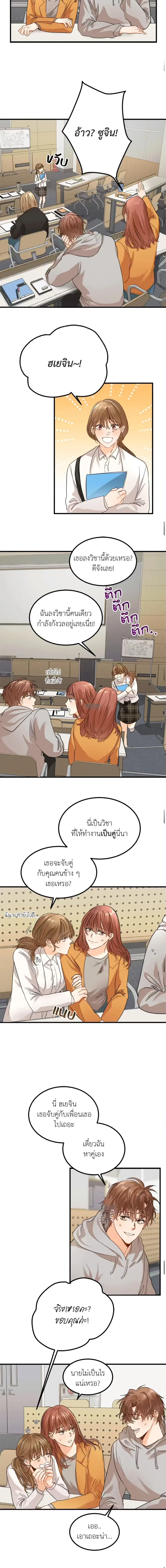 POPPING CANDY ตอนที่ 1 หน้า 3