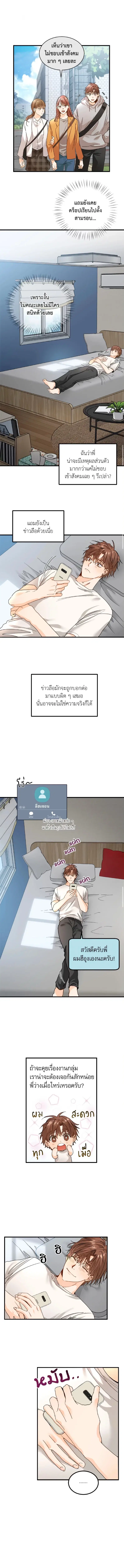 POPPING CANDY ตอนที่ 2 หน้า 1