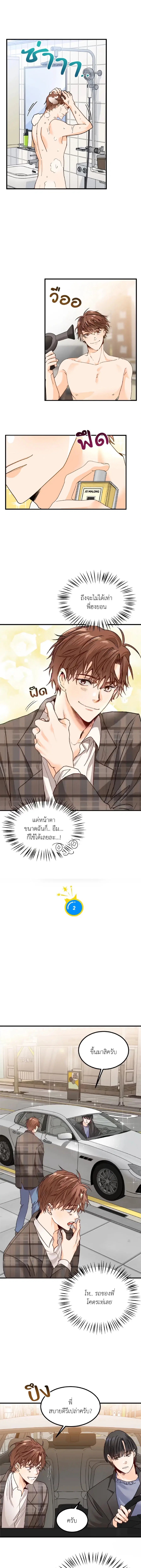 POPPING CANDY ตอนที่ 2 หน้า 3