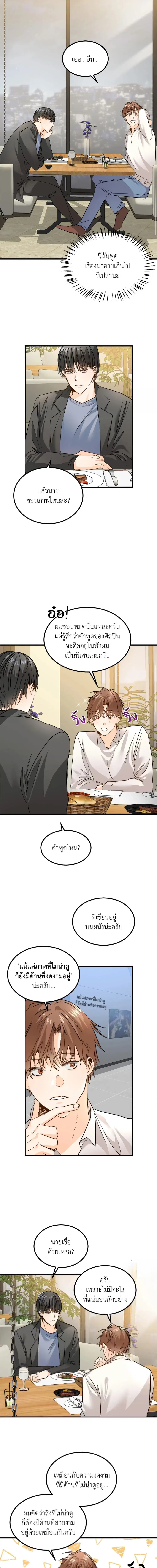POPPING CANDY ตอนที่ 3 หน้า 1