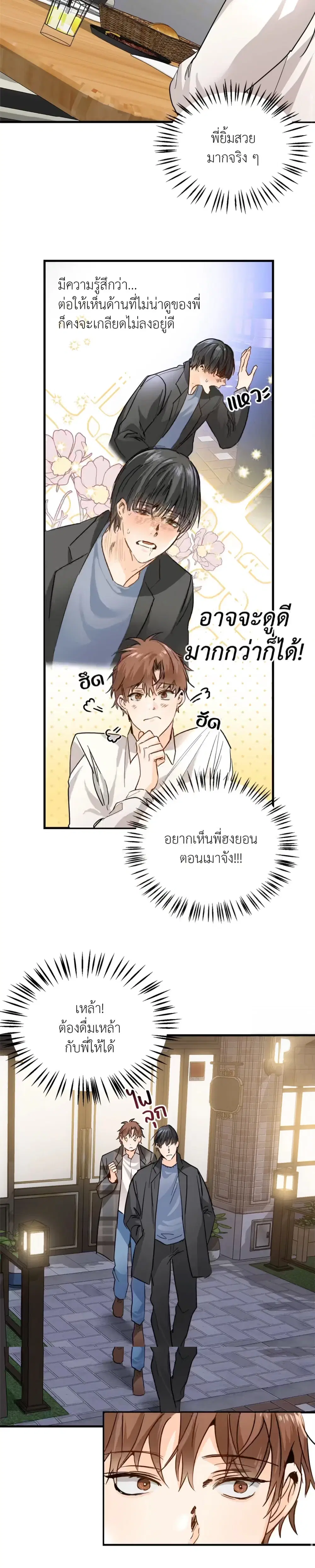 POPPING CANDY ตอนที่ 3 หน้า 3
