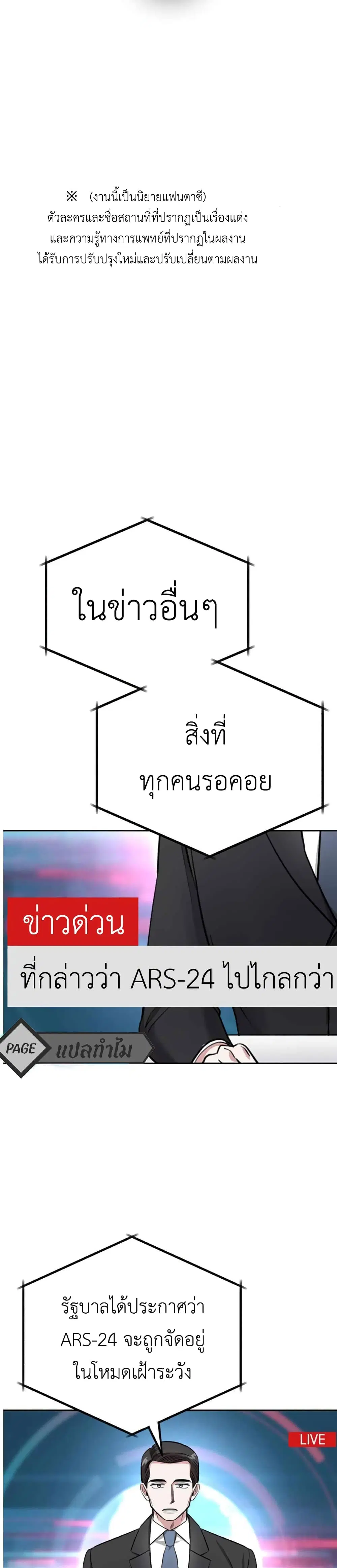 Post-Pandemic ตอนที่ 0 หน้า 1