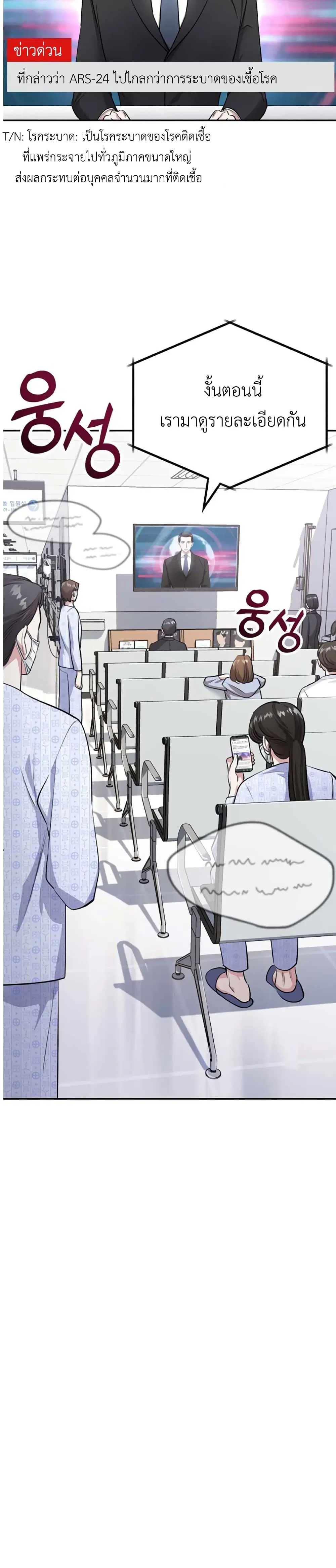 Post-Pandemic ตอนที่ 0 หน้า 2