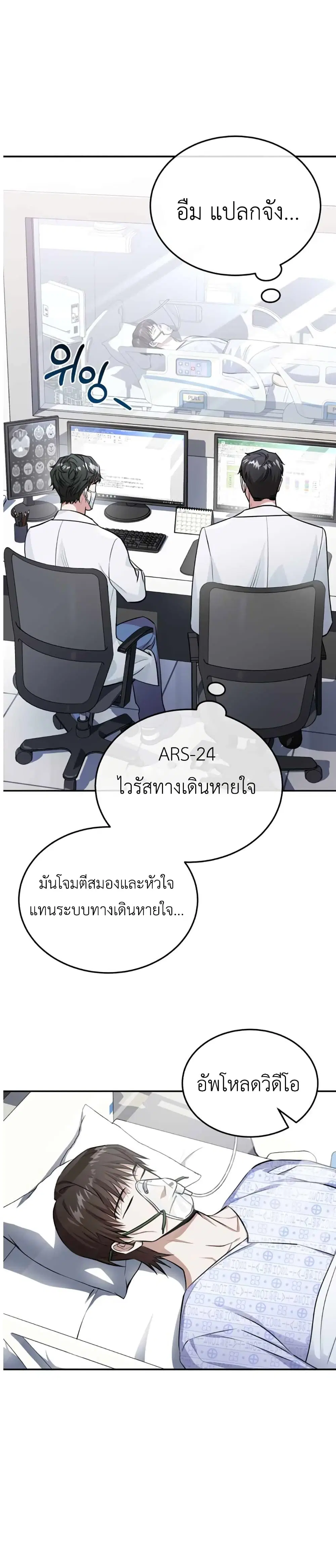 Post-Pandemic ตอนที่ 0 หน้า 3