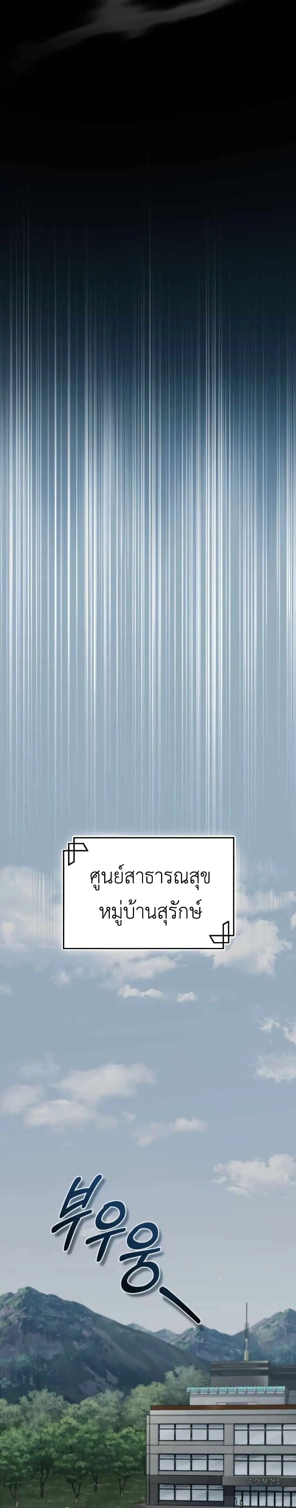 Post-Pandemic ตอนที่ 1 หน้า 3