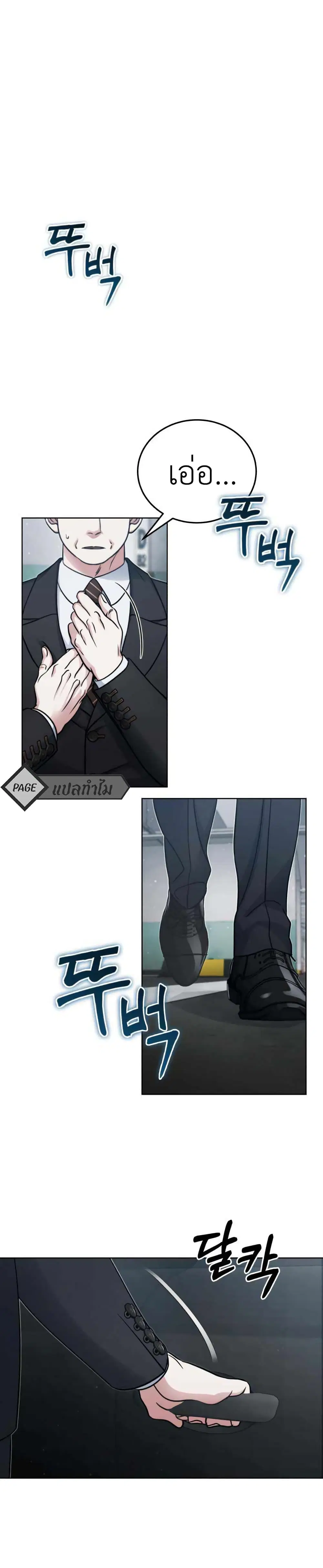 Post-Pandemic ตอนที่ 2 หน้า 1