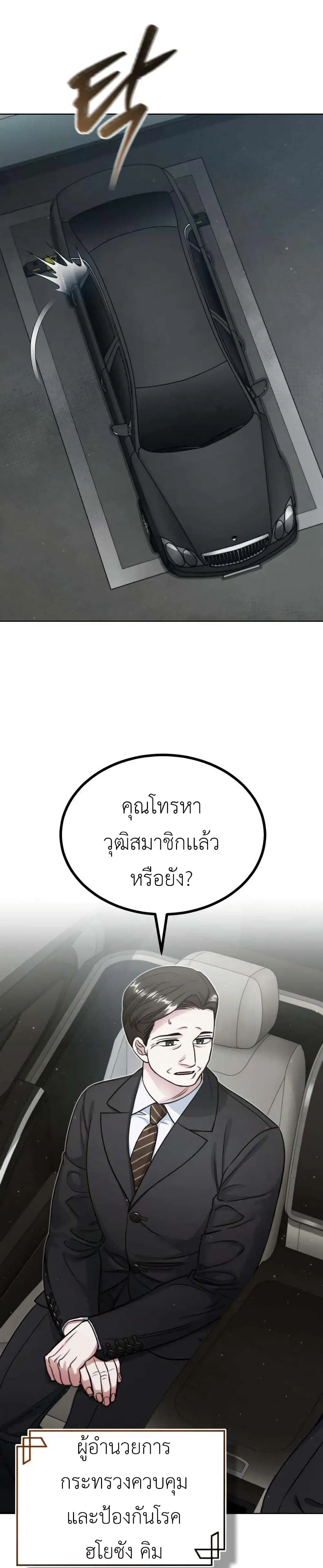 Post-Pandemic ตอนที่ 2 หน้า 2