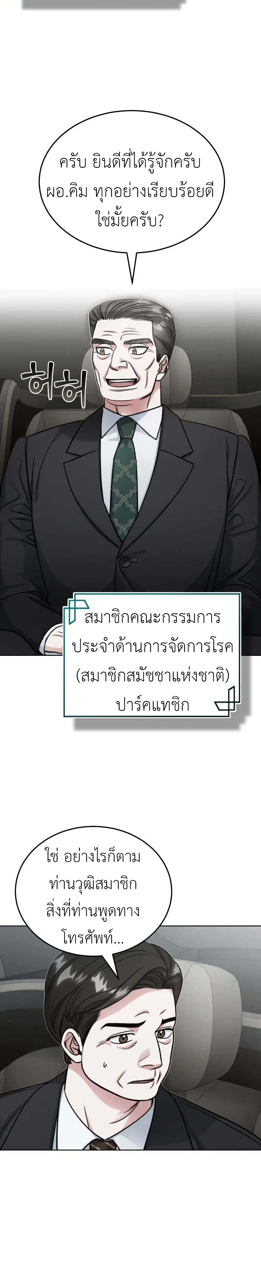 Post-Pandemic ตอนที่ 2 หน้า 3