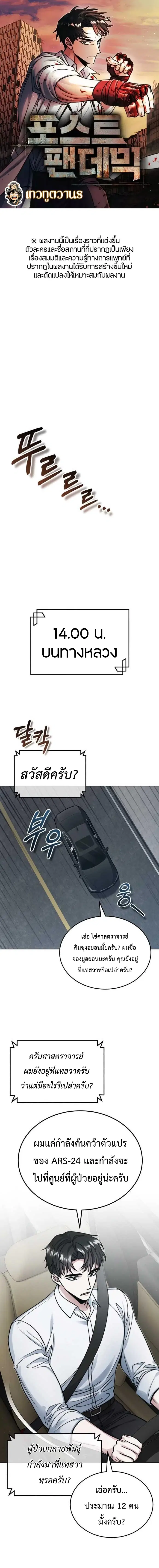 Post-Pandemic ตอนที่ 3 หน้า 1