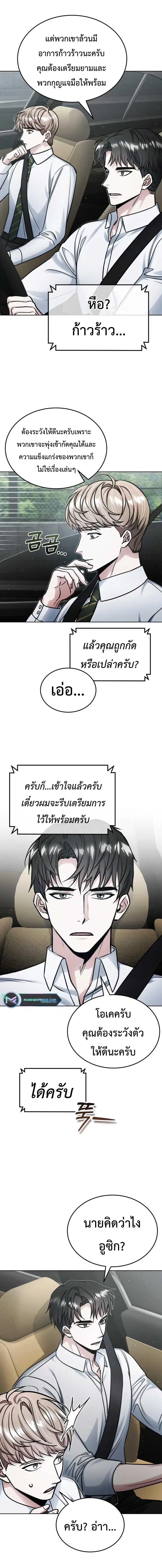 Post-Pandemic ตอนที่ 3 หน้า 2