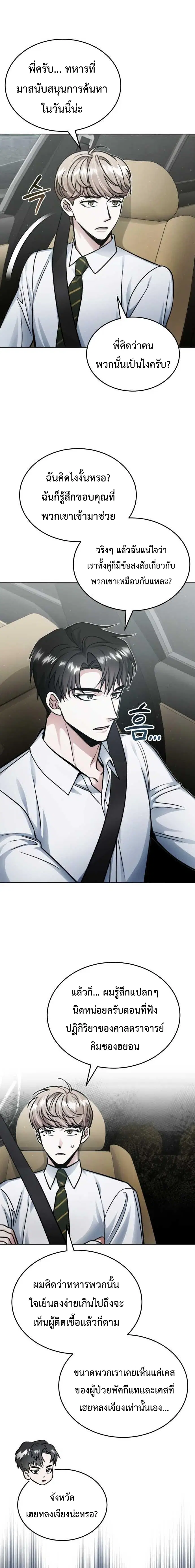 Post-Pandemic ตอนที่ 3 หน้า 3