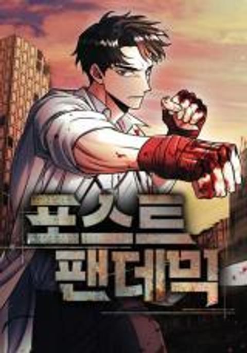 ปก Post-Pandemic มังงะเกาหลี แปลไทย