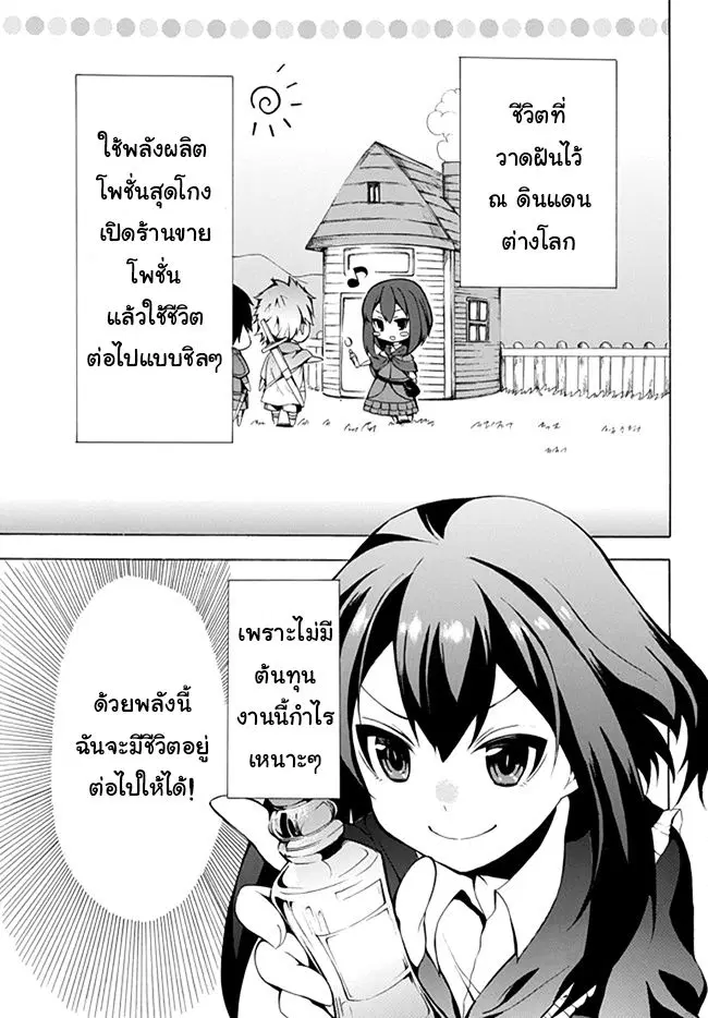 Potion Tanomi de Ikinobimasu! ตอนที่ 1 หน้า 1