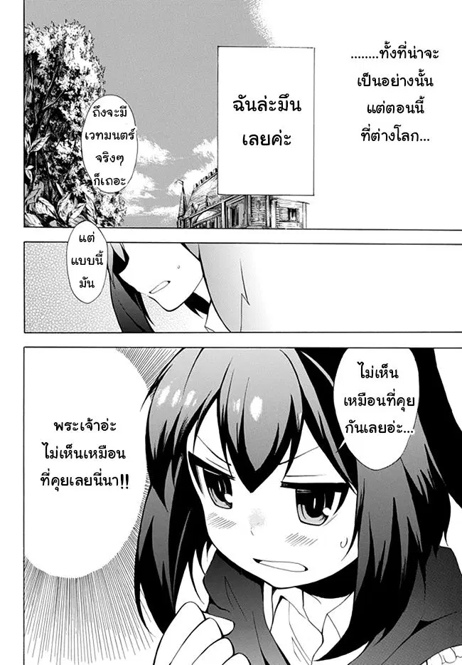Potion Tanomi de Ikinobimasu! ตอนที่ 1 หน้า 2